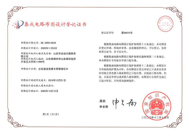 正弦波逆變器專用管理芯片