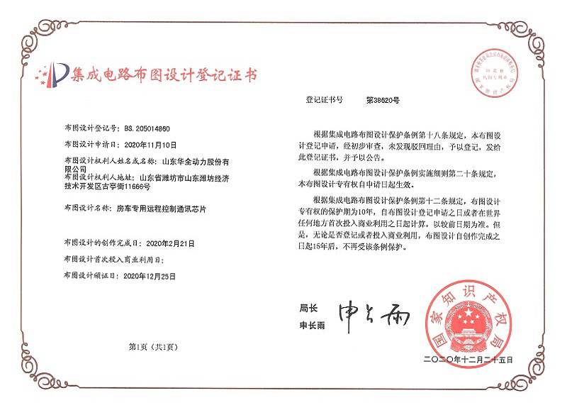 房車專用遠程控制通訊芯片