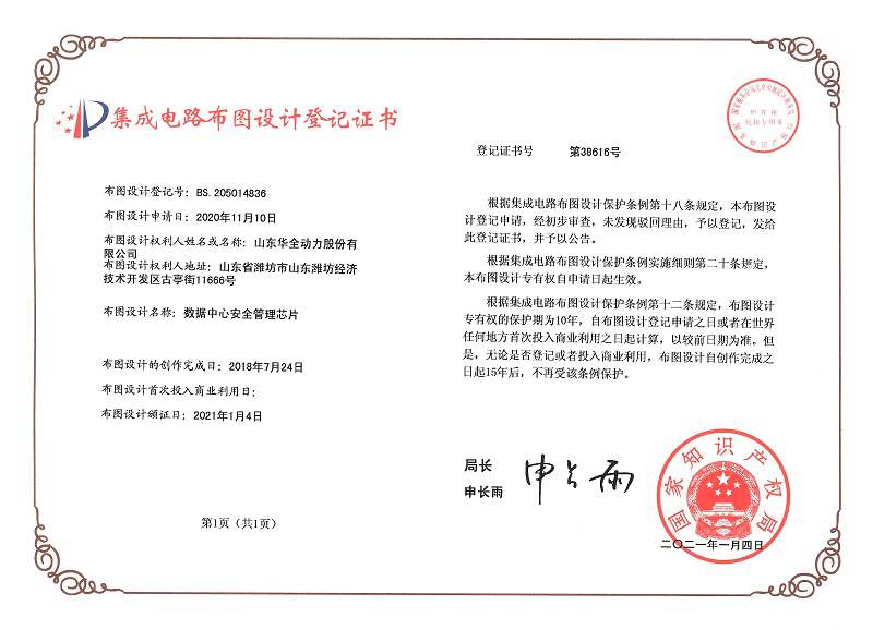 數據中心安全管理芯片
