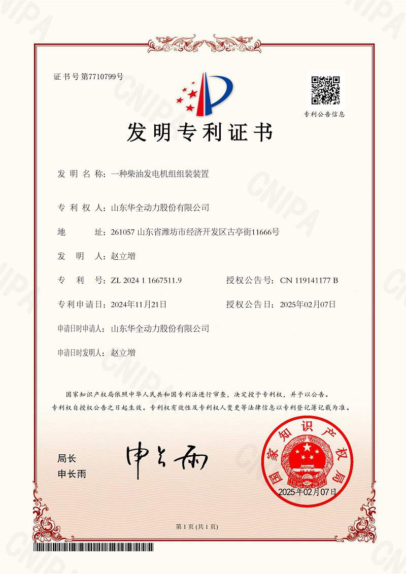 一種柴油發電機組組裝裝置