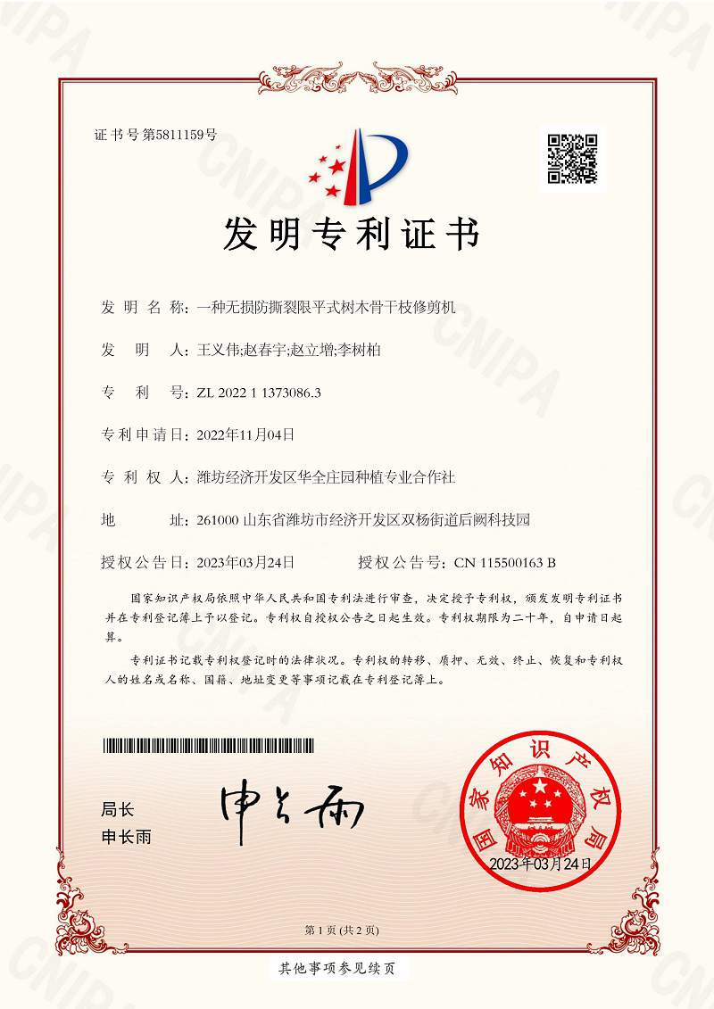 一種無損防撕裂限平式樹木骨干枝修剪機