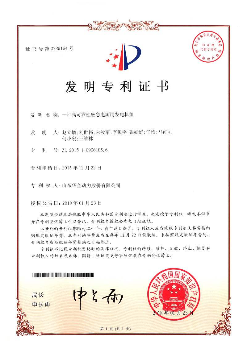 一種高可靠性應急電源發電機組