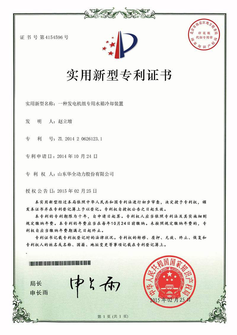 一種發電機組專用水箱冷卻裝置（已過期）