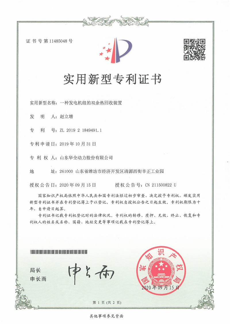 一種發電機組的雙余熱回收裝置