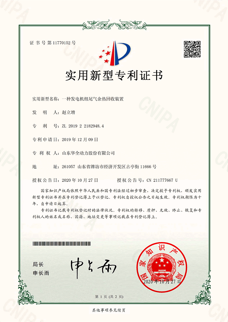 一種發電機組尾氣余熱回收裝置