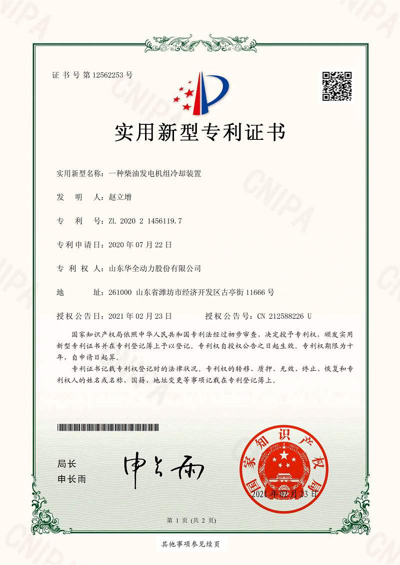 一種柴油發電機組冷卻裝置