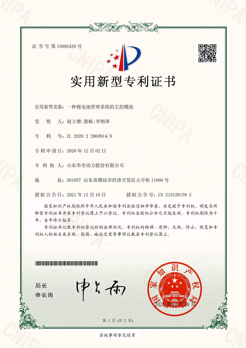 一種鋰電池管理系統的主控模塊