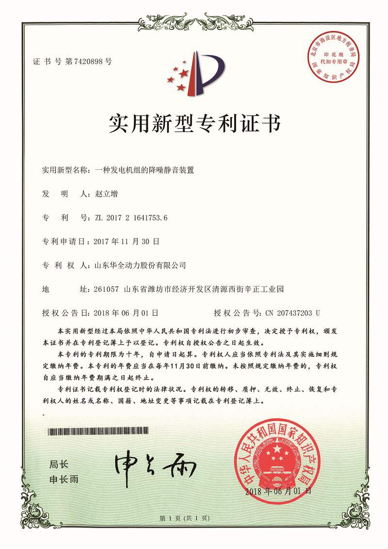 一種發電機組的降噪靜音裝置