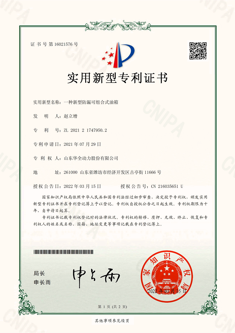 一種新型防漏可組合式油箱