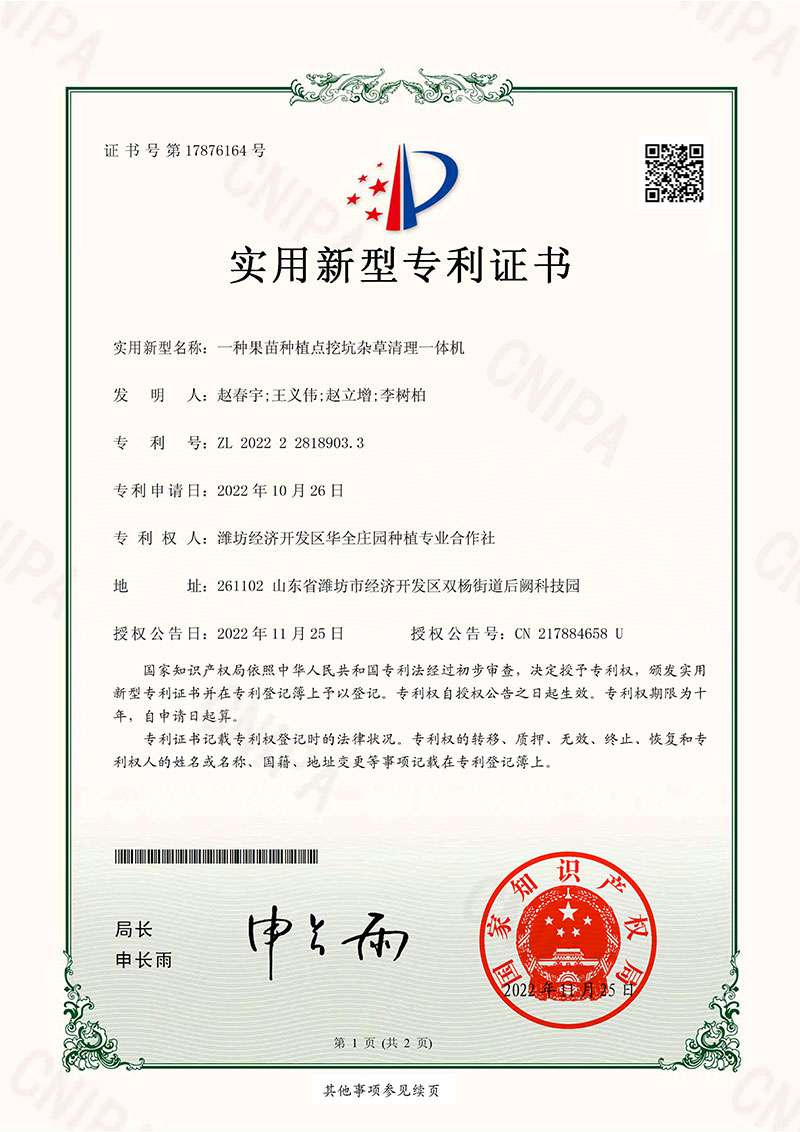 一種果苗種植點挖坑雜草清理一體機