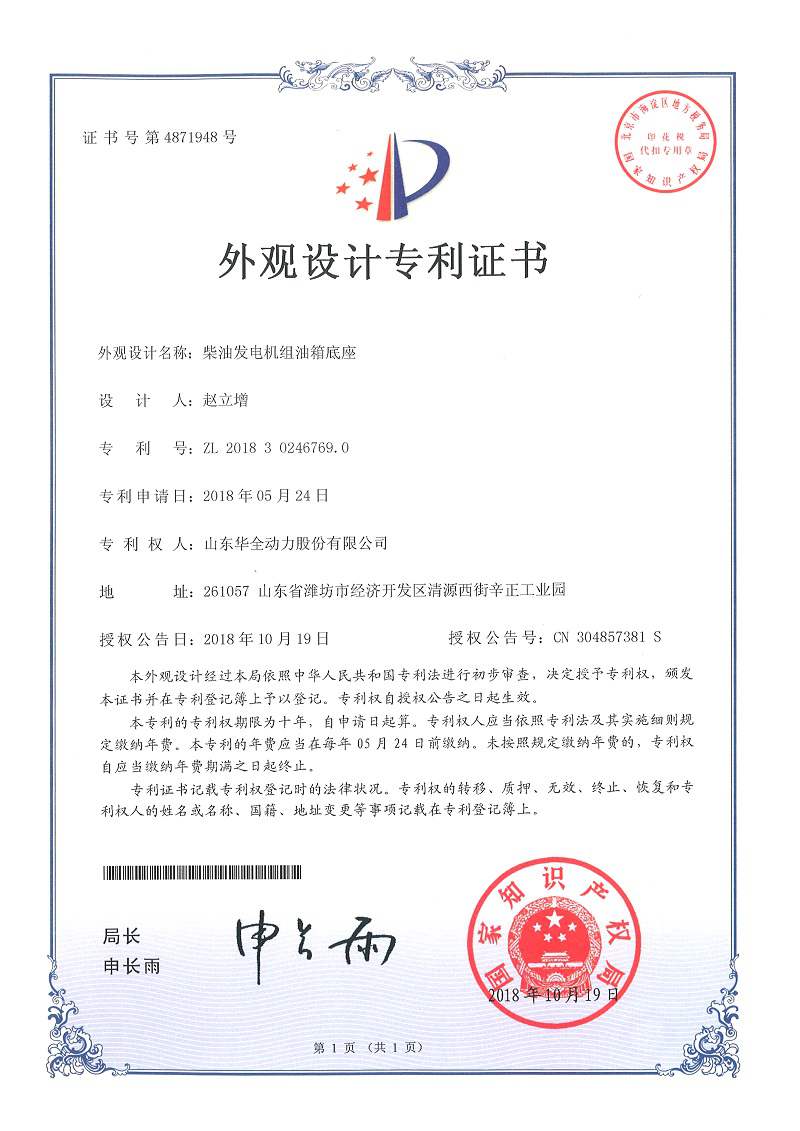 柴油發電機組油箱底座