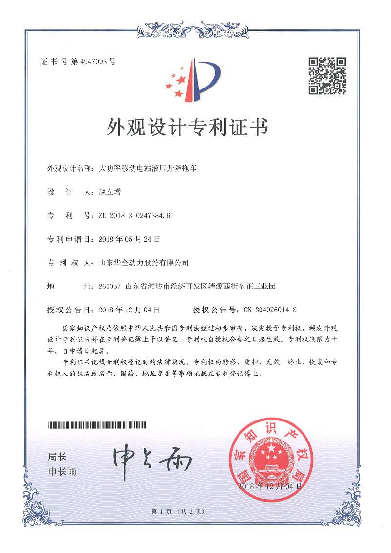 大功率移動電站液壓升降拖車