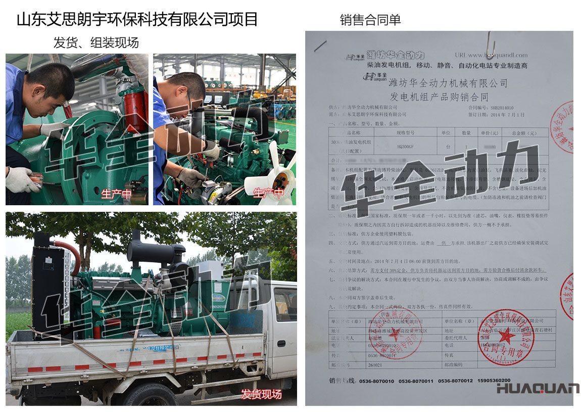 山東艾思朗宇環?？萍加邢薰驹谖夜静少徱慌_300KW濰坊發電機組