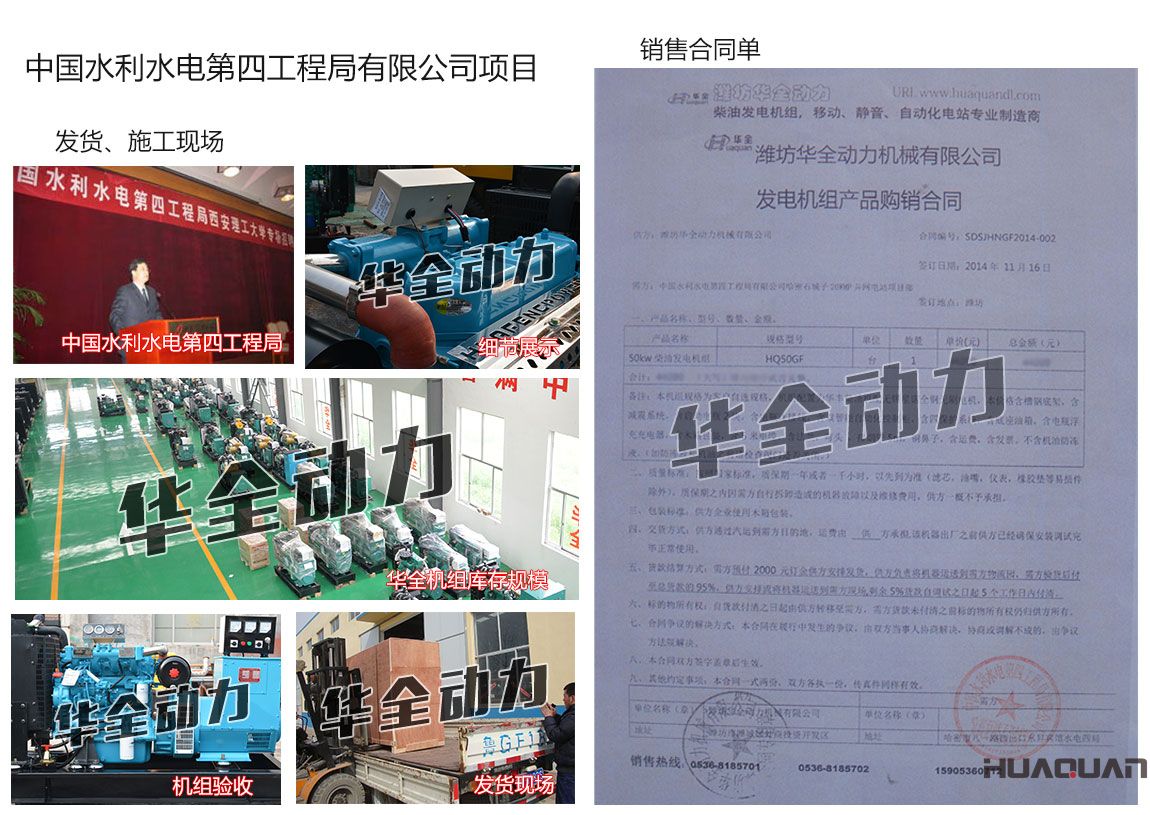 中國水利水電第四工程局有限公司在我公司采購一臺50kw濰柴柴油發(fā)電機(jī)組