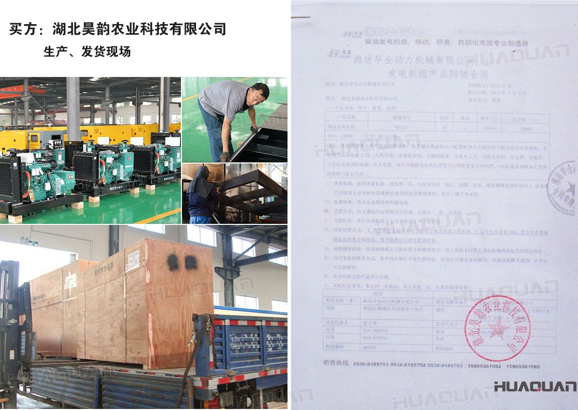 湖北昊韻農業科技有限公司在華全采購一臺75kw柴油發電機組