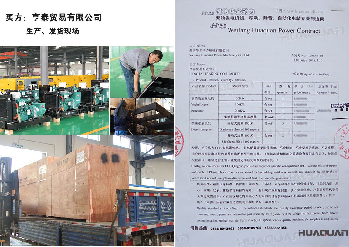 亨泰貿易有限公司在華全動力采購機組產品
