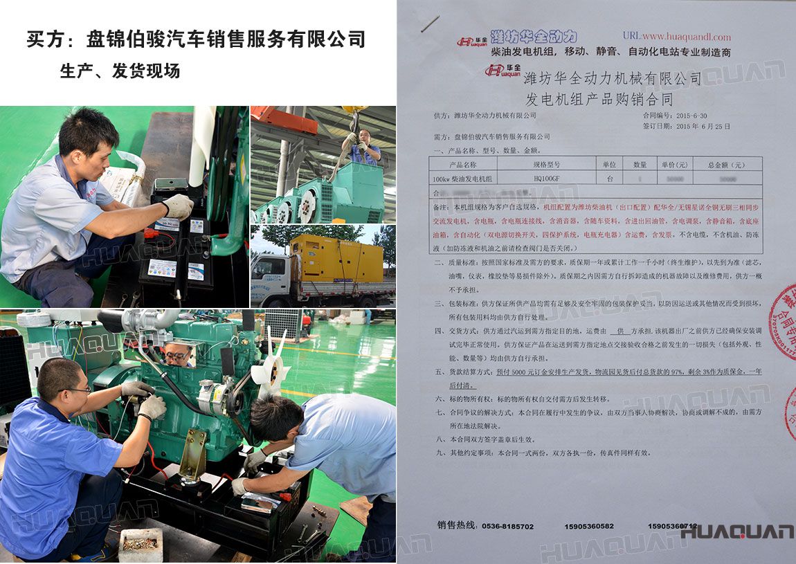 盤錦伯駿汽車銷售服務(wù)有限公司在華全采購一臺100kw柴油發(fā)電機(jī)組