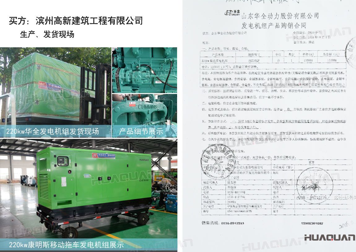 濱州高新建筑工程有限公司在華全采購一臺220kw柴油發電機組。