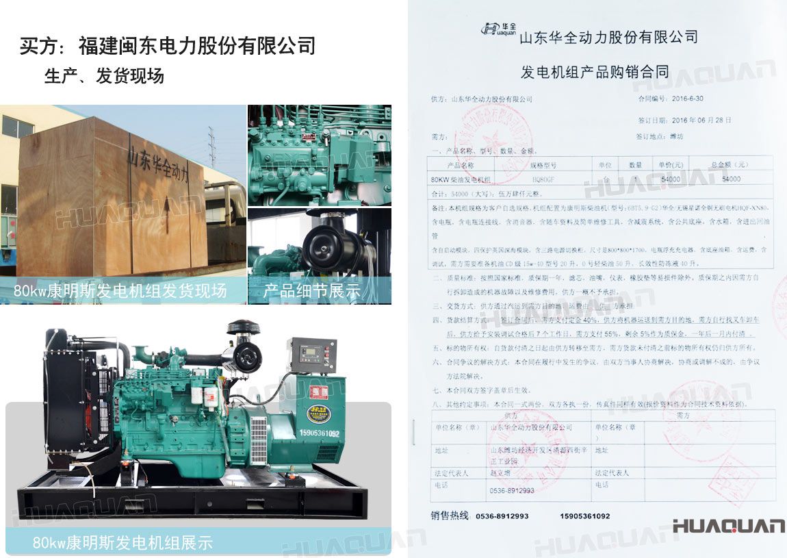 福建閩東電力股份有限公司在華全動力采購一臺80kw柴油發(fā)電機組。