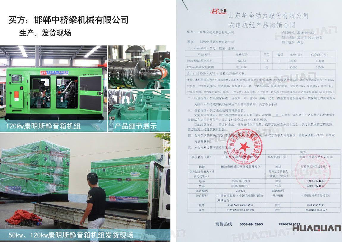 邯鄲中橋梁機械有限公司在華全動力采購兩臺柴油發電機組，分別是50kw柴油發電機組一臺，120kw柴油發電機組一臺。
