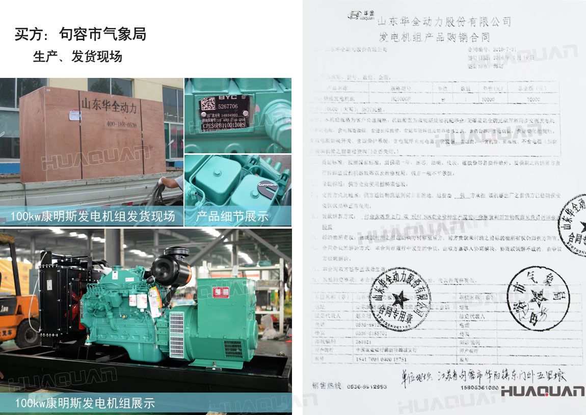 句容市氣象局在華全動力采購一臺100kw柴油發電機組。