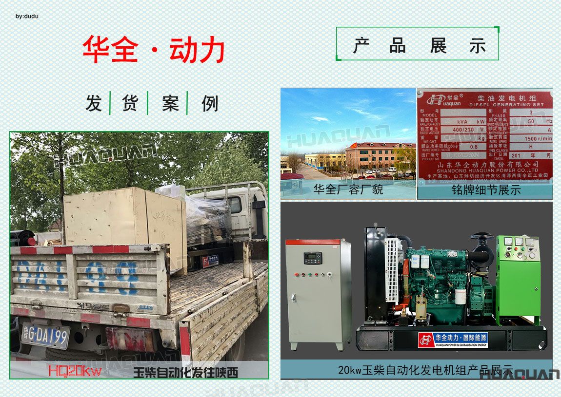 5月2號華全20kw玉柴自動化機(jī)組發(fā)往陜西