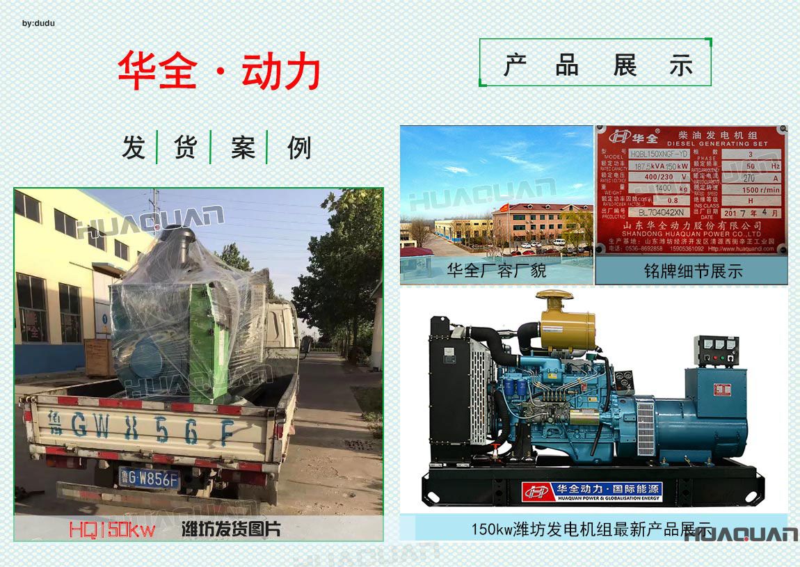 濰坊客戶在華全采購一臺150kw柴油發(fā)電機(jī)組