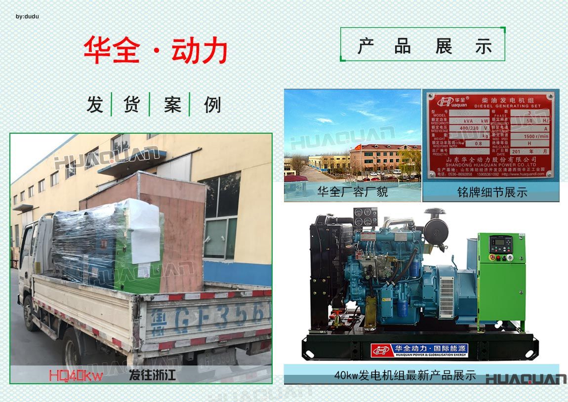 5月9日華全動力40kw柴油發(fā)電機(jī)組發(fā)往浙江