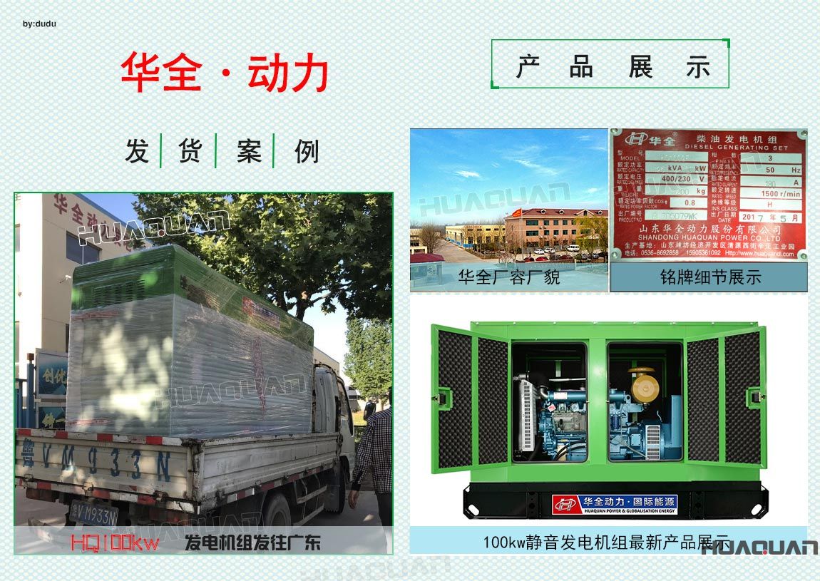 華全100kw靜音發(fā)電機組于5月20發(fā)往廣東