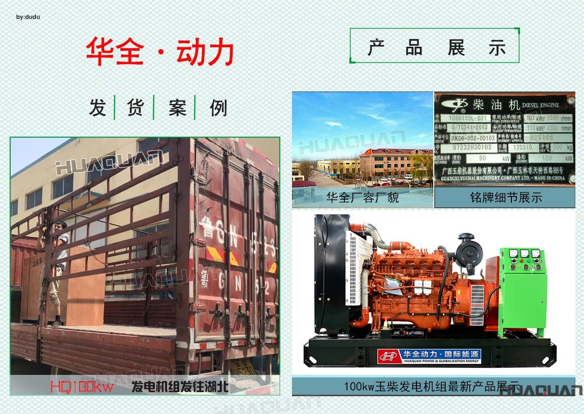 華全動力100kw發電機組于5月21日發往湖北