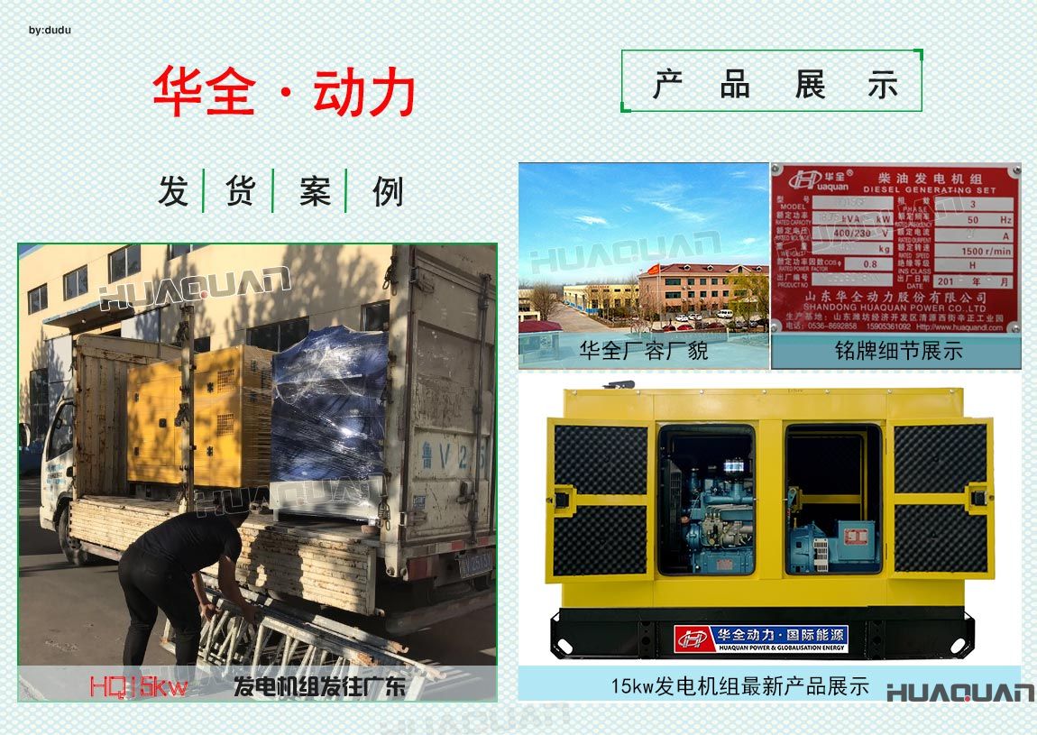 華全動力15kw靜音發(fā)電機組于5月22日發(fā)往廣東