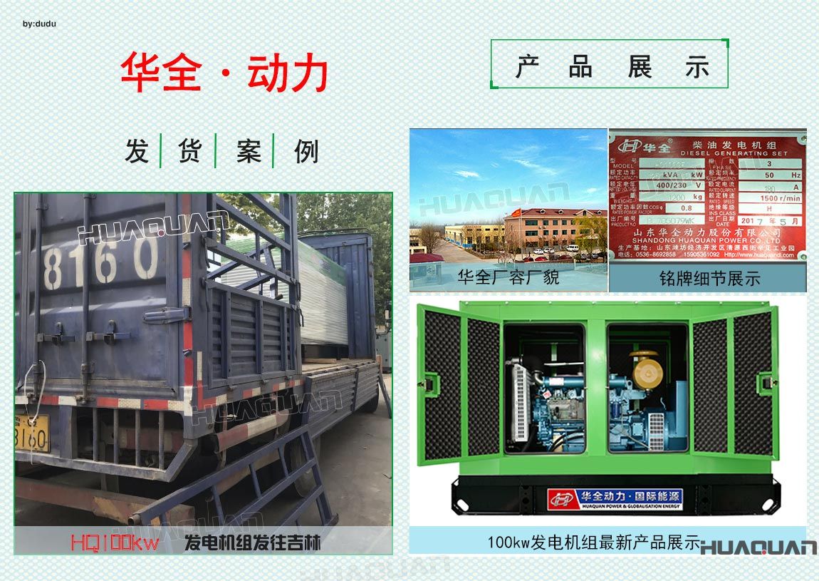 華全動力100kw靜音發(fā)電機組于6月12日發(fā)往吉林