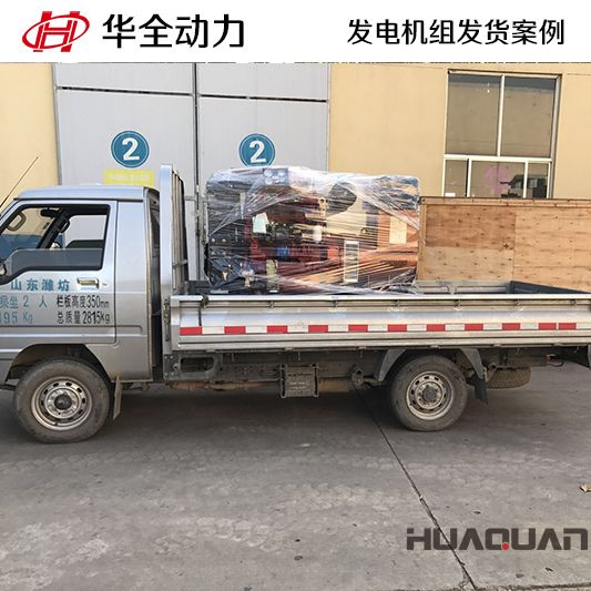 50kw華全牌柴油發(fā)電機組于7月11日發(fā)往吉林