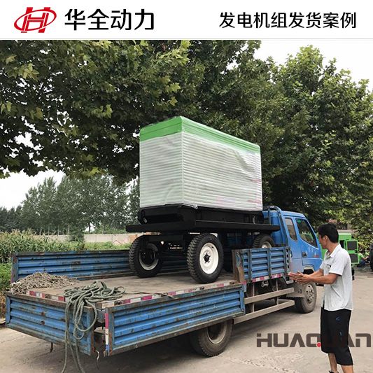 華全牌靜音型15kw發(fā)電機組于9月14日發(fā)往湖北